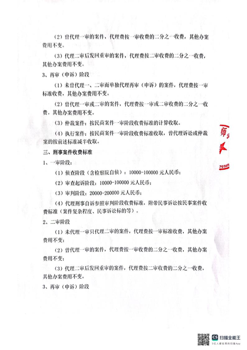 山东意如意律师事务所 收费标准_2.jpg