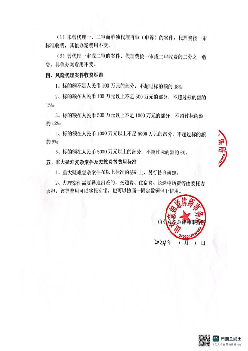 山东意如意律师事务所 收费标准_3.jpg