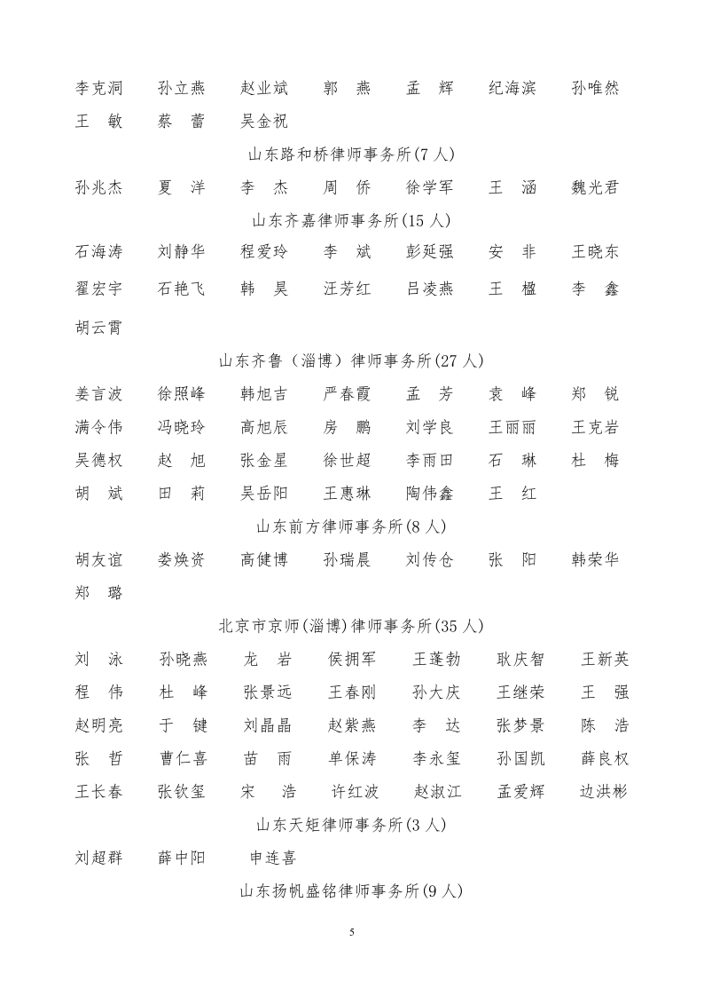 淄博市2023年度律师执业年度考核公示_5.png