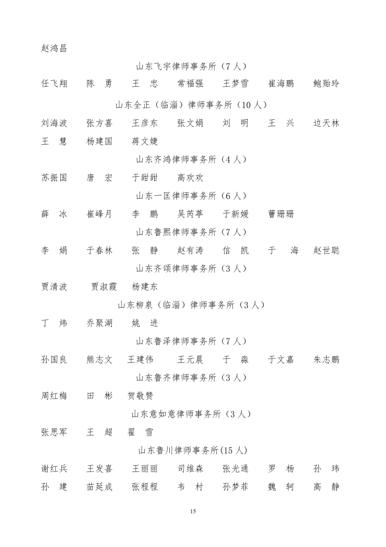 淄博市2023年度律师执业年度考核公示_15.png