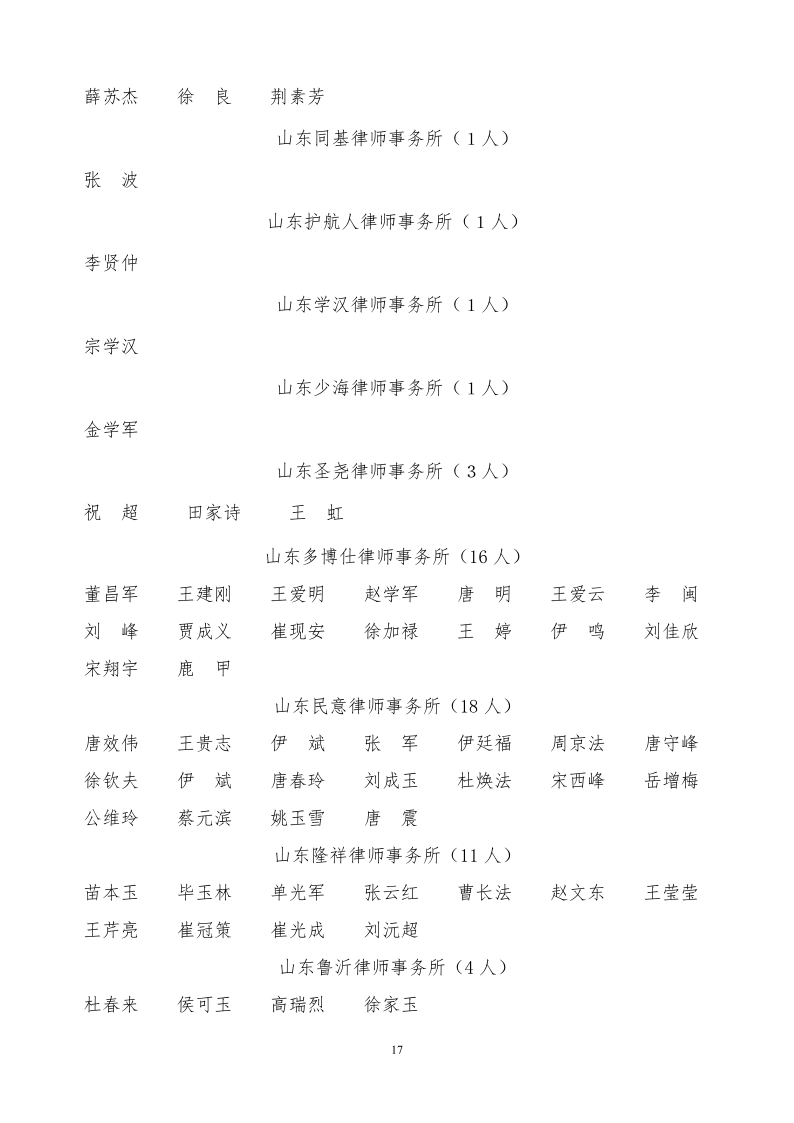 淄博市2023年度律师执业年度考核公示_17.png
