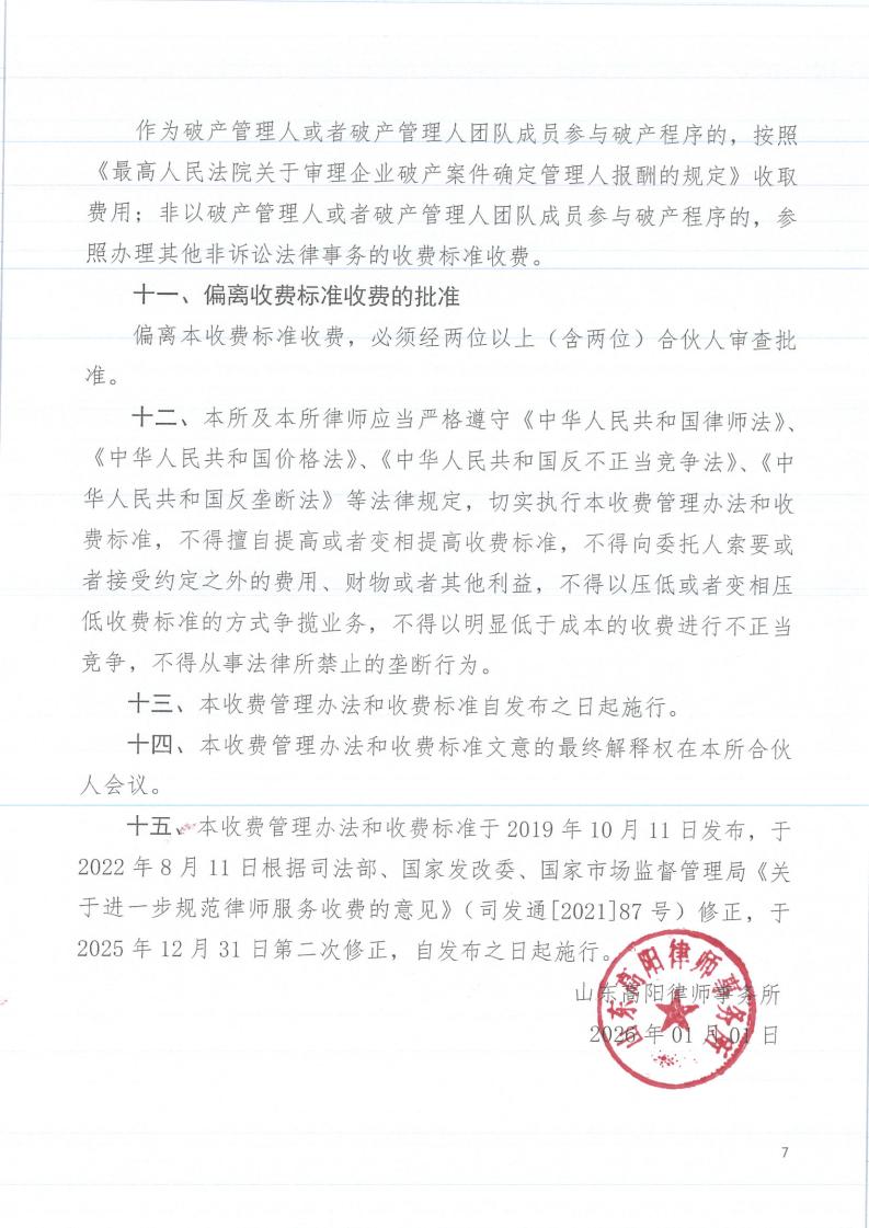 高阳所：收费管理办法2026.01.01_07.jpg